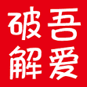 安全与破解社区